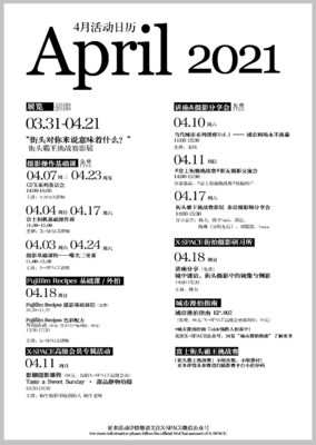 富士X-SPACE从2021年4月开始，特别推出#富士街霸挑战赛#系列活动
