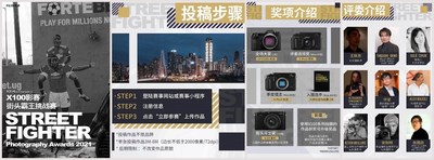 富士街头霸王挑战赛兼具简单的投稿机制、丰厚的奖品和强大的评委阵容