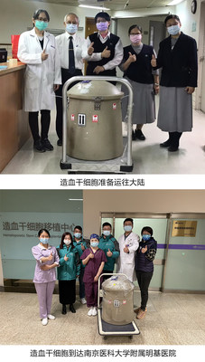 上图：造血干细胞准备运往大陆 下图：造血干细胞到达南京医科大学附属明基医院