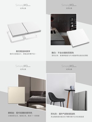 Simon M3 series新品上市 席卷无框面板新风潮