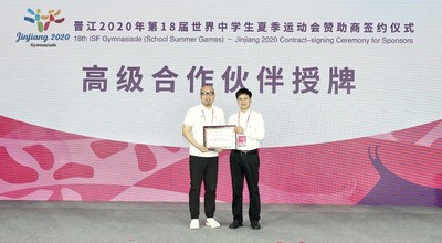 晋江2020世中运高级合作伙伴授牌仪式 （图右：晋江市人民政府市长、世中运执委会秘书长张文贤先生，图左：361度品牌事业管理中心总经理郑业欣先生）