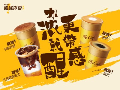 麦咖啡发布“醒醒浓香系列”