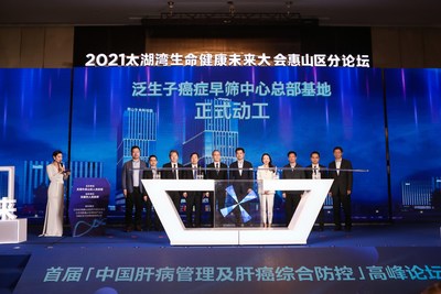 泛生子无锡早筛中心总部基地动工