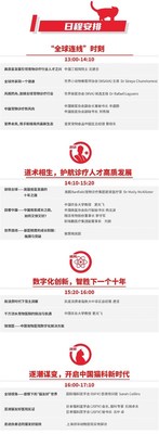 2021第四届皇家兽医师峰会日程安排表