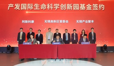 产发国际生命科学创新园基金正式签约