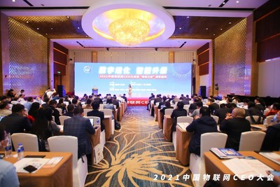 中国物联网CEO大会