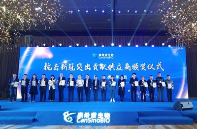 康希诺抗击新冠突出贡献供应商颁奖仪式