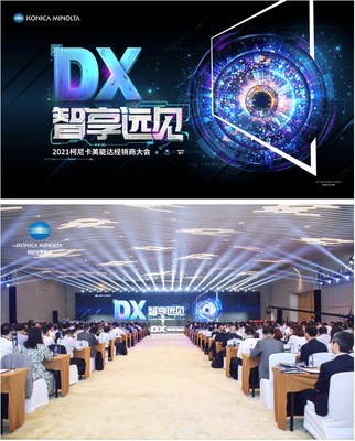 2021柯尼卡美能达全国经销商大会现场 2021柯尼卡美能达全国经销商大会现场