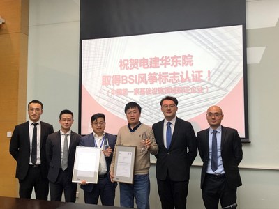 华东勘测设计研究院有限公司获得 BSI BIM Kitemark(TM)风筝标志认证 颁证仪式
