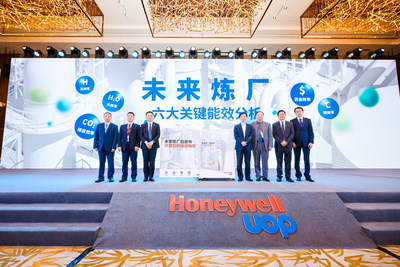 2021年5月20日，霍尼韦尔UOP石油炼化大会现场，霍尼韦尔特性材料和技术集团及霍尼韦尔UOP各位领导现场发布《未来炼厂白皮书 -- 六大关键能效分析》