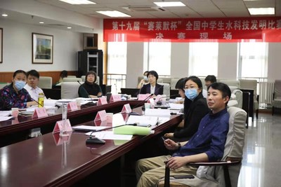 2021年5月29日，第十九届“赛莱默杯”全国中学生水科技发明比赛在京落幕。