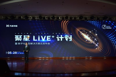 大连华信成立25周年发布数字“聚星计划”