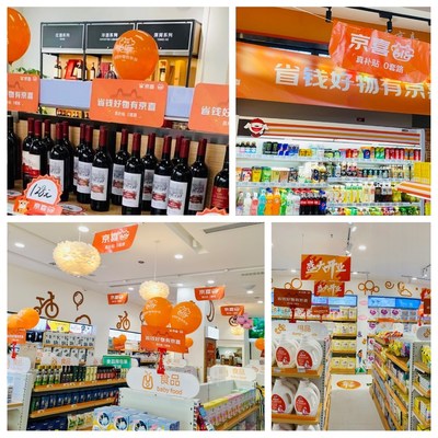京喜线下品牌门店同庆618