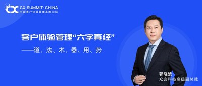 众言科技郭晓波