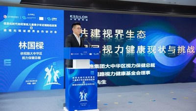 依视路大中华区视力保健总裁林国樑先生分享国民视力健康现状与挑战 依视路大中华区视力保健总裁林国樑先生分享国民视力健康现状与挑战