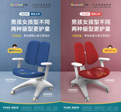 护童CL健康学习椅（来源：护童科技）