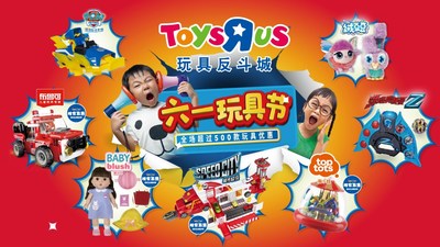 玩具反斗城“六一玩具节”爆款产品集聚，为孩子们打造儿童节专属欢乐盛宴
