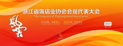 饭协会议