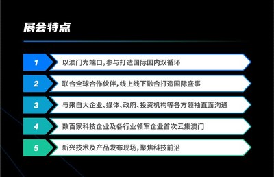 BEYOND国际科技创新博览会展会特点