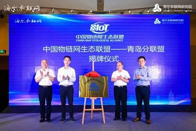 中国物链网生态联盟-青岛分联盟成立