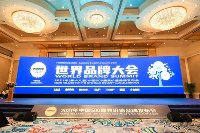 世界品牌实验室主办的第十八届“世界品牌大会”于北京隆重举行