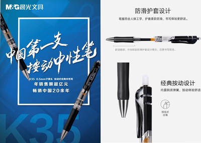 国内第一支按动式中性笔晨光K35，经典畅销20年