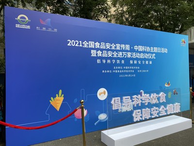 菲仕兰参与2021全国食品安全宣传周活动