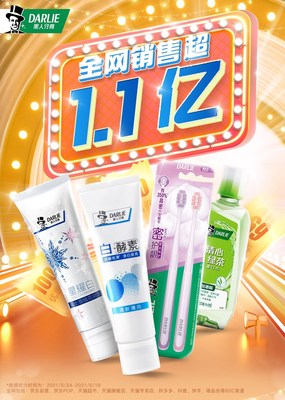好来公司旗下黑人品牌产品全网线上销售额突破1亿