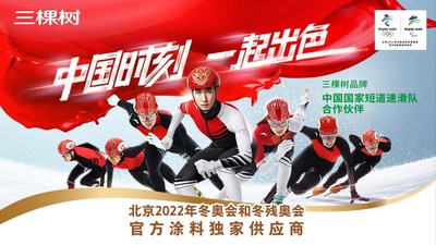 三棵树代表民族涂料品牌向世界展示中国品牌力量