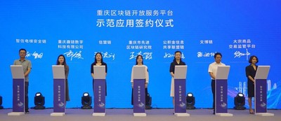 重庆区块链开放服务平台示范应用签约仪式，左二趣链数字科技代表