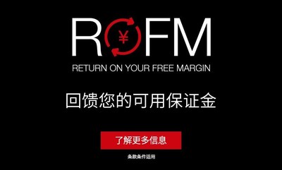 回馈您的可用保证金- 赚取高达 3%