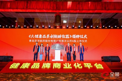 百洋医药与里斯战略定位咨询共建大健康品类创新孵化器