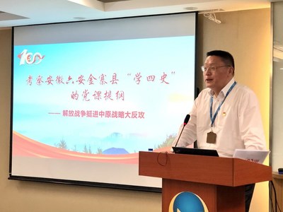 长生人寿党委副书记沈逸波同志与全体党员干部共同学习“四史”