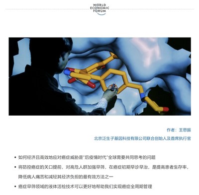 王思振在世界经济论坛平台发表署名文章