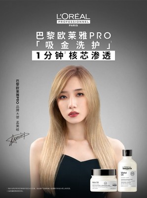 巴黎欧莱雅PRO正式官宣孟美岐为全新品牌大使 巴黎欧莱雅PRO正式官宣孟美岐为全新品牌大使