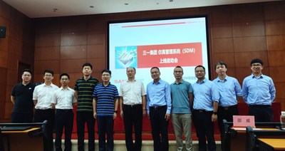 三一集团仿真管理系统（SDM）上线启动会合影