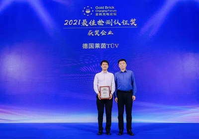 T&Uuml;V莱茵获得2021中国充换电行业最佳检测认证机构奖