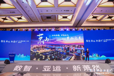 数智&middot;亚运&middot;新萧然  2021萧山文旅（上海）推介会