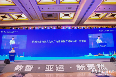 数智&middot;亚运&middot;新萧然  2021萧山文旅（上海）推介会