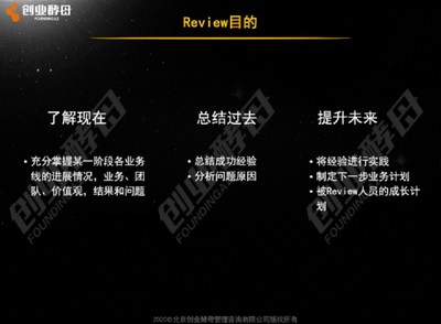 创业酵母-Review目的