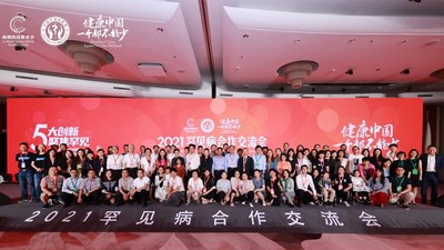 2021罕见病合作交流会现场合影