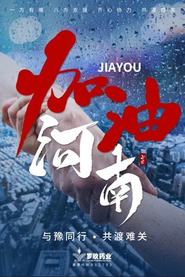 河南加油
