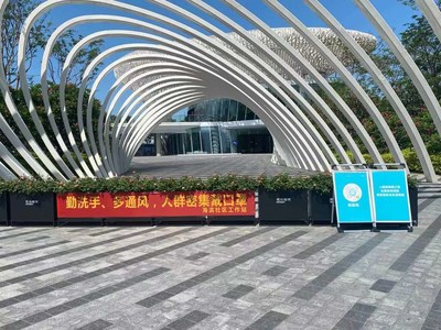 深圳欢乐港湾张贴防疫宣传标语 深圳欢乐港湾张贴防疫宣传标语