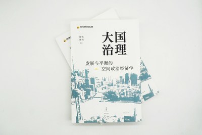 《大国治理》实拍图 《大国治理》实拍图