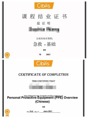 Cibes安全培训_课程结业证书