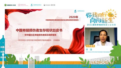 华中科技大学同济医学院附属同济医院康复科主任许涛发布白皮书