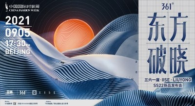 “东方-破晓”三六一度-IISE-LIUYONG SS22新品发布会