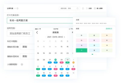 灵活搭建考勤方案