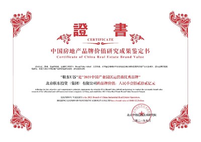 中国产业园区运营商优秀品牌