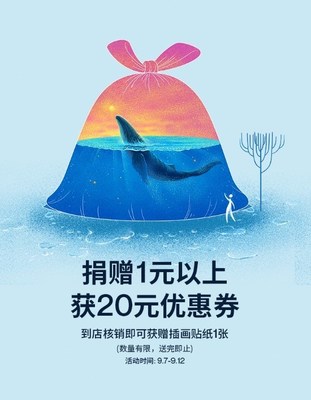 UR持续关注海洋保护，积极参与环保实践